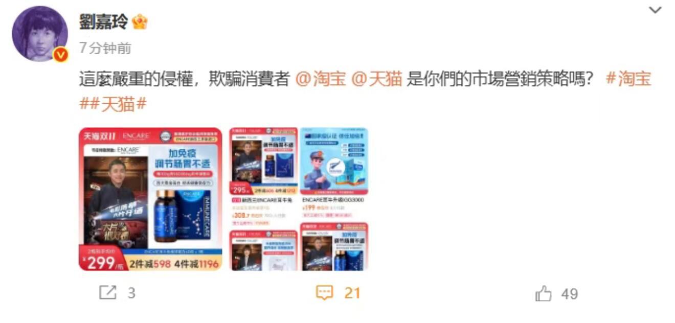 刘嘉玲喊话淘宝欺骗消费者店铺客服回应称“赞助了节目有使用权”，据我了解，即便有直