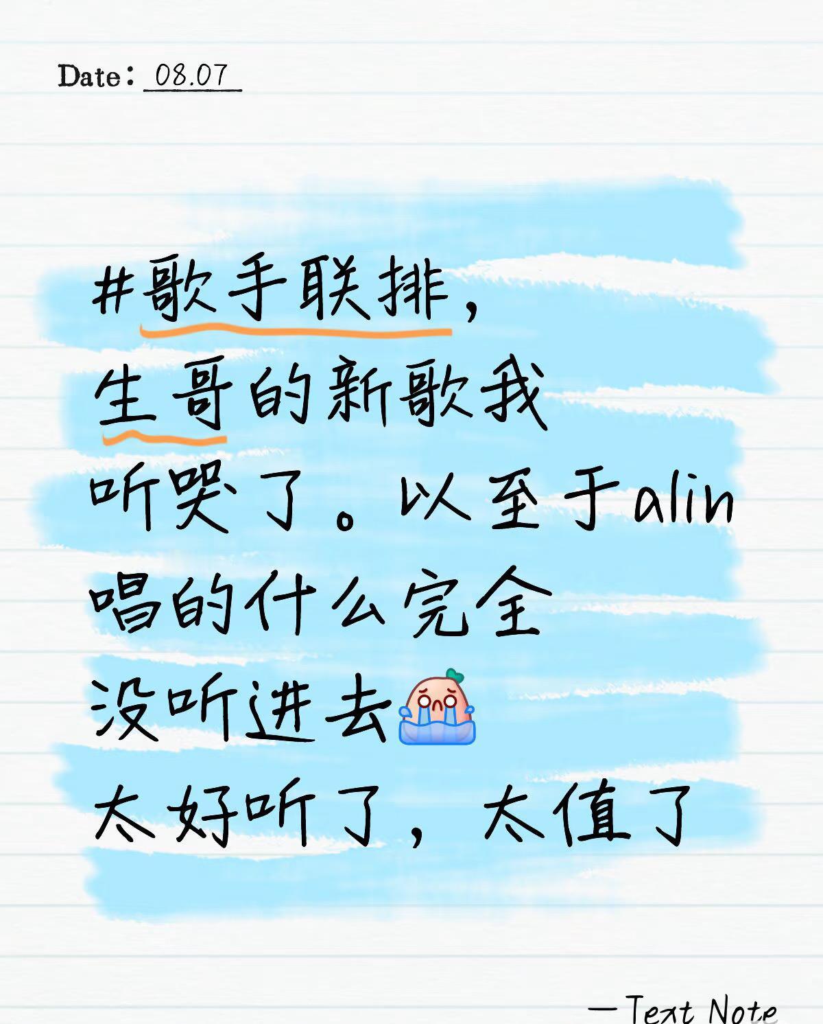 刚蹲到彩排repo，楚生果然要毁在帮唱上了！首先是新歌反响不错，很多人被感动到