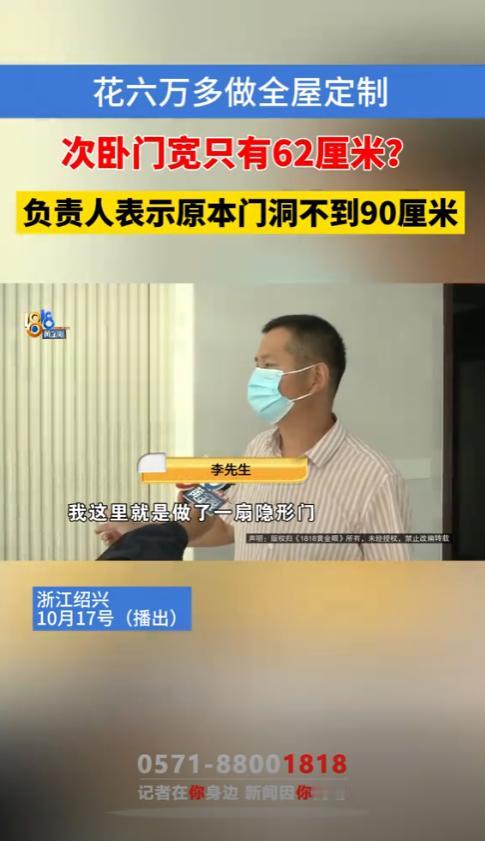 浙江绍兴，男子花6万多做全屋定制，结果次卧门宽只有62厘米，搬东西进出很费劲。男