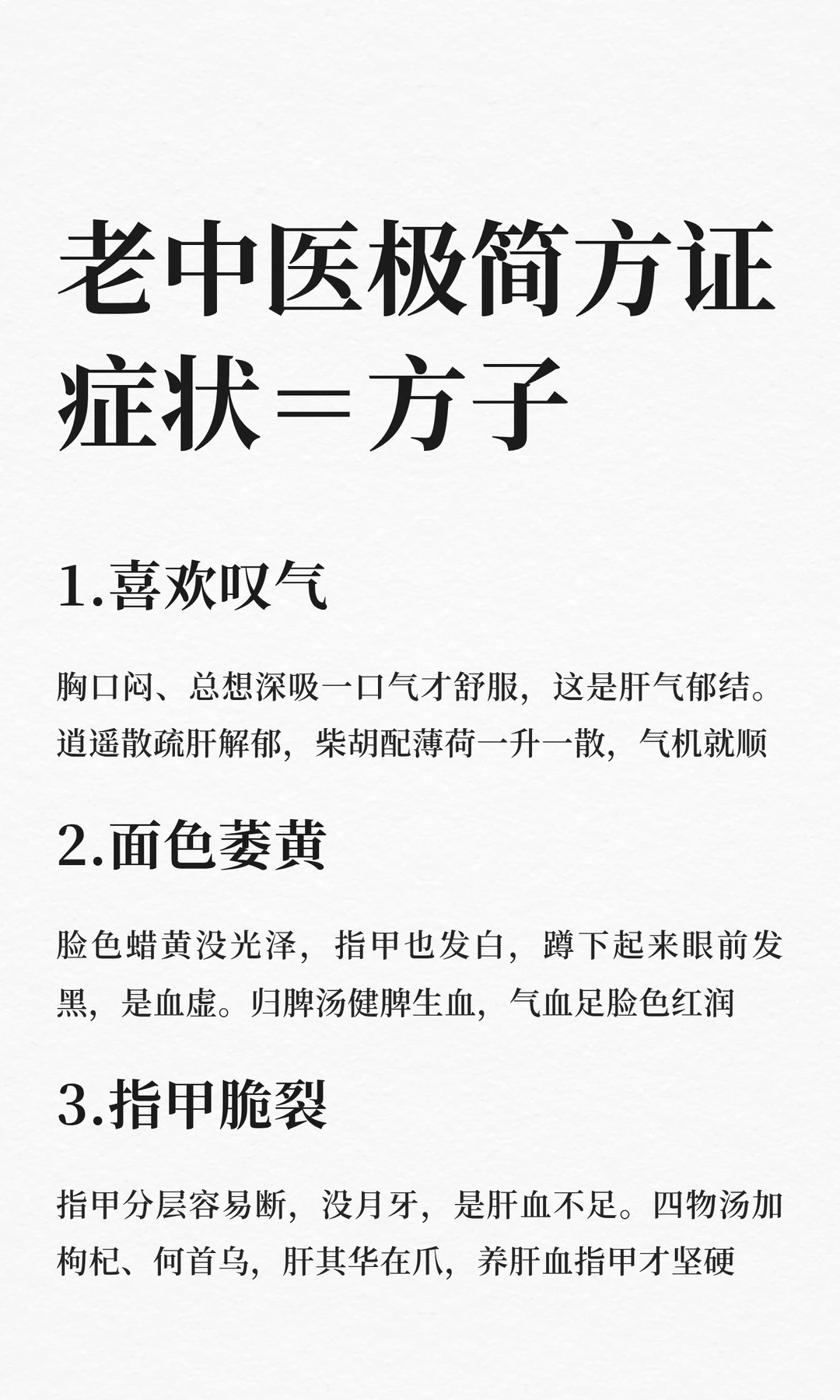 老中医极简方证对应，症状＝方子