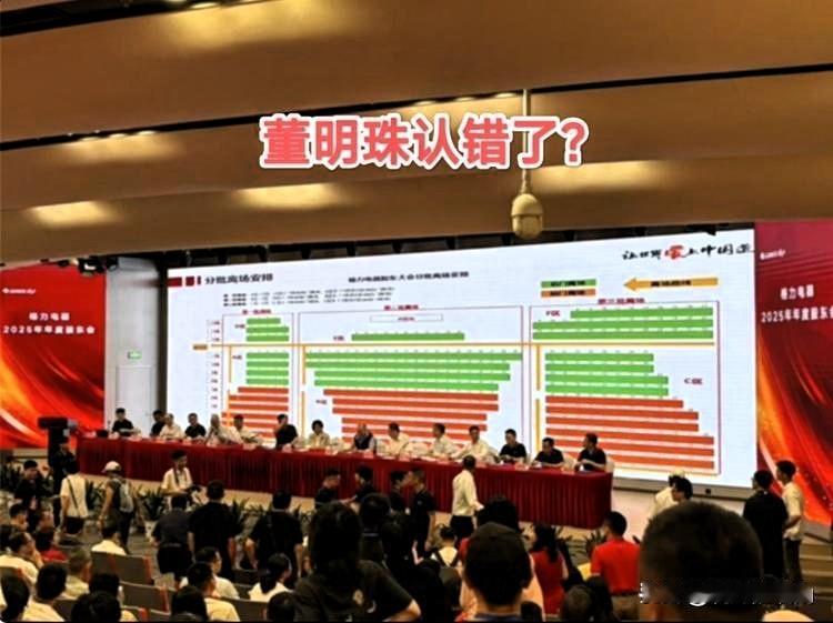 董明珠罕见认错，“转性”了？6月30日，在格力电器2025年度股东大会上，一贯宣