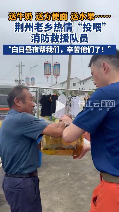 “白日昼夜帮我们，辛苦他们了！”湖北荆州，几位群众追着消防车往车窗里塞东西，嘴里