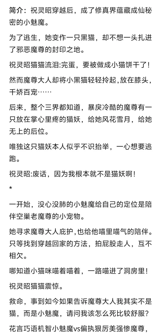 《魔尊养的小魅魔总在喵喵叫》小说