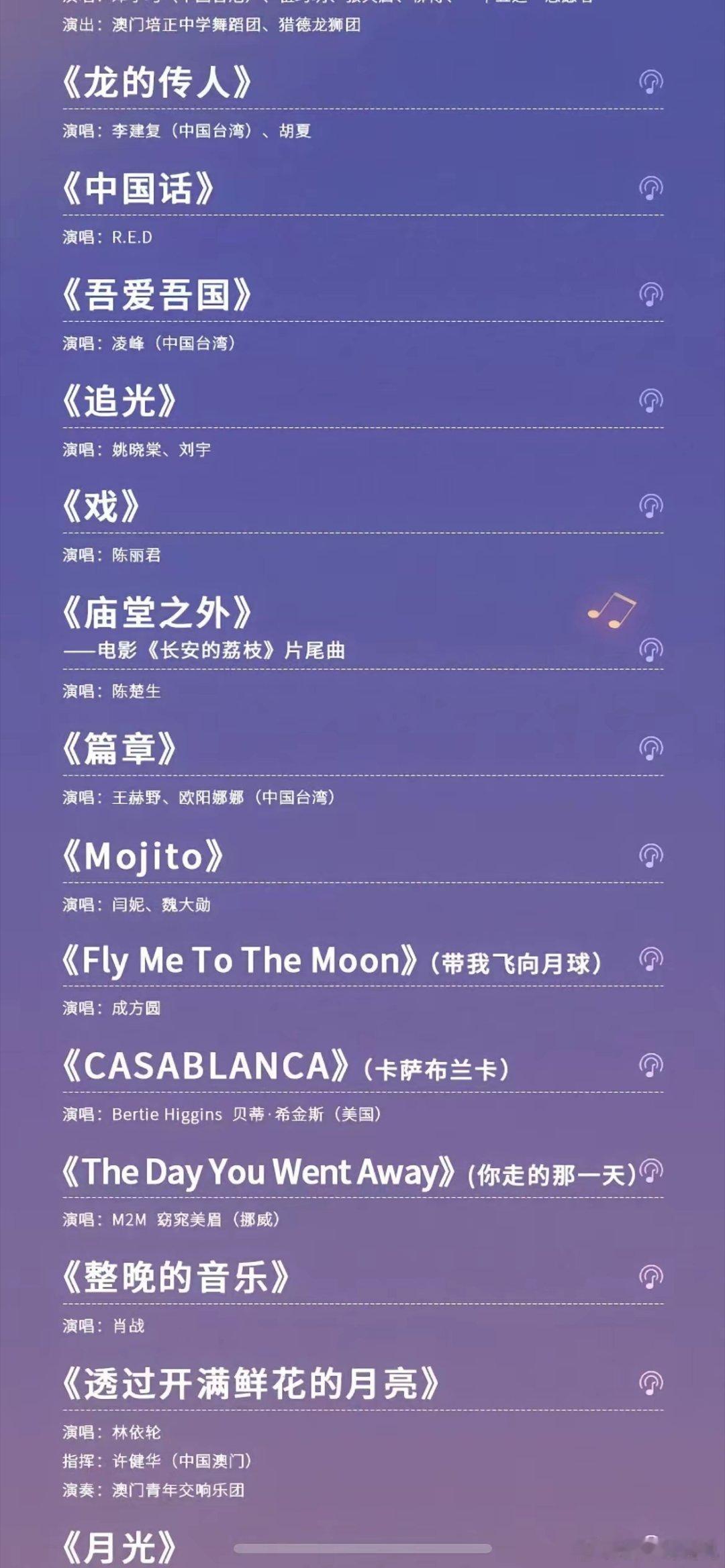 湾区升明月的节目单出来了，这么长的名单找喜欢的艺人找了好久，看来喜欢肖战还有喜欢