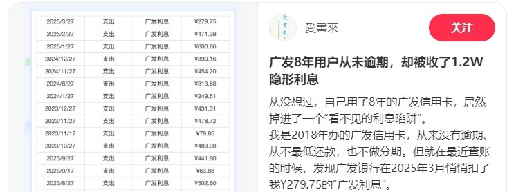 信用卡6年被收1.2万元? 银行回应系“未按时全额还款”的利息