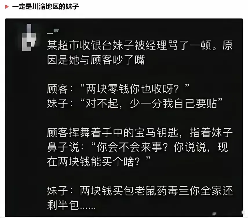 我支持这种反怼，针锋相对，直接噎死，有些人可能不缺钱，但缺德。