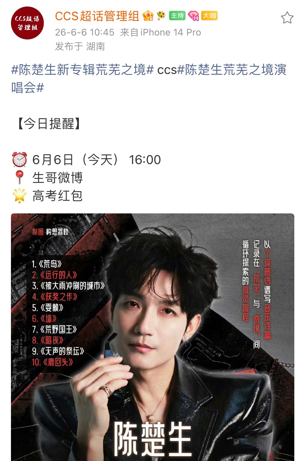 陈楚生说起来有点搞笑，入坑一年多从没抢到过家梨的🧧哈哈哈哈哈哈家姐手速这一块