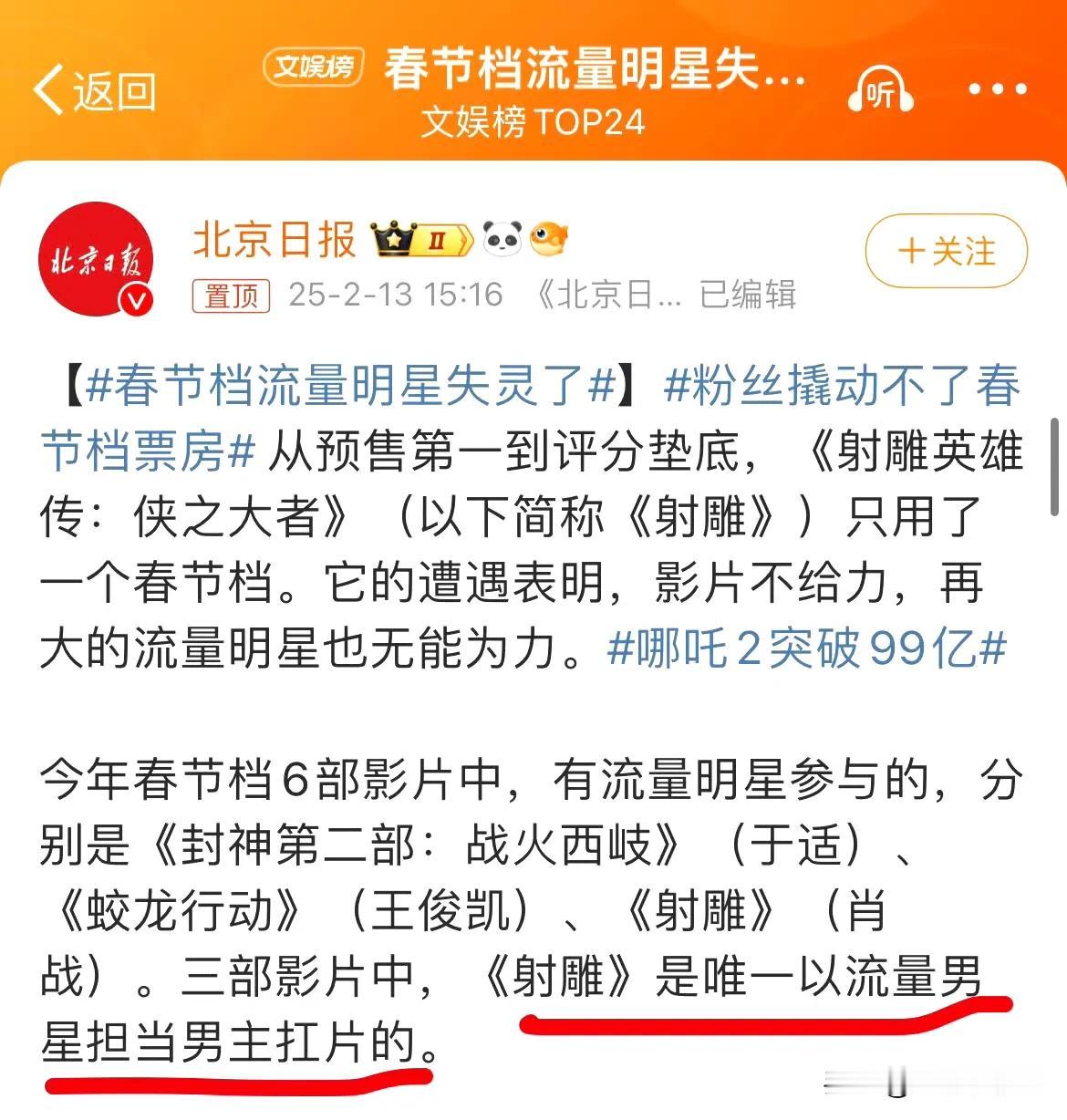 看看黑热搜对射雕和流量满满的恶意，不但买了黑热搜还买重了。一个红V自白和背景旁