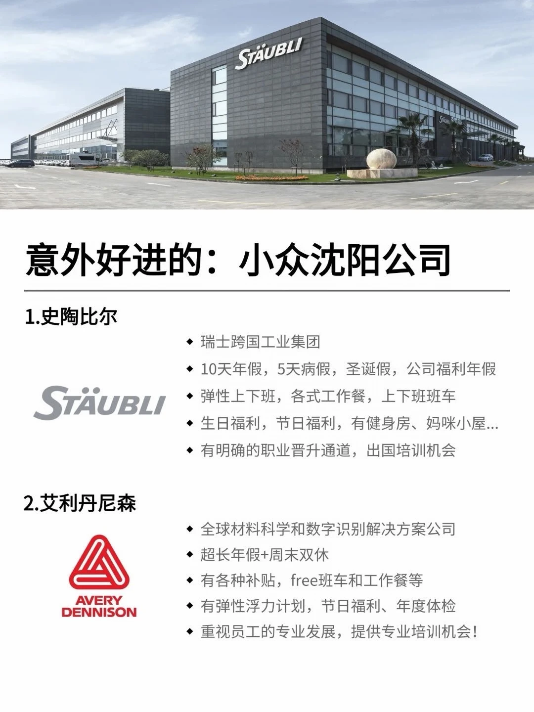 7月去投意外好进的：沈阳公司