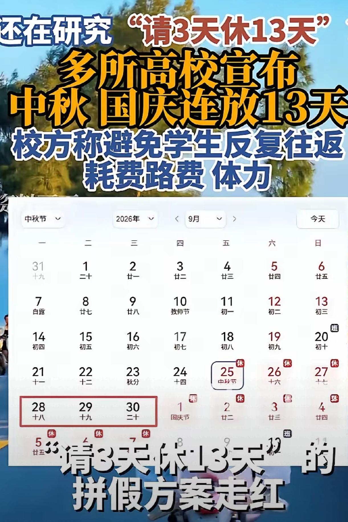 我们现在来看看切香肠式的办事能力：为什么不能把5、6、7号的假期调整到28、29