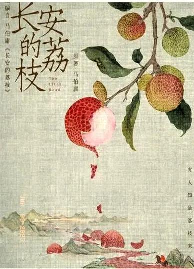 长安那串荔枝带火两广水果，专家扒出杨贵妃吃货往事最近《长安的荔枝》这部剧火了，