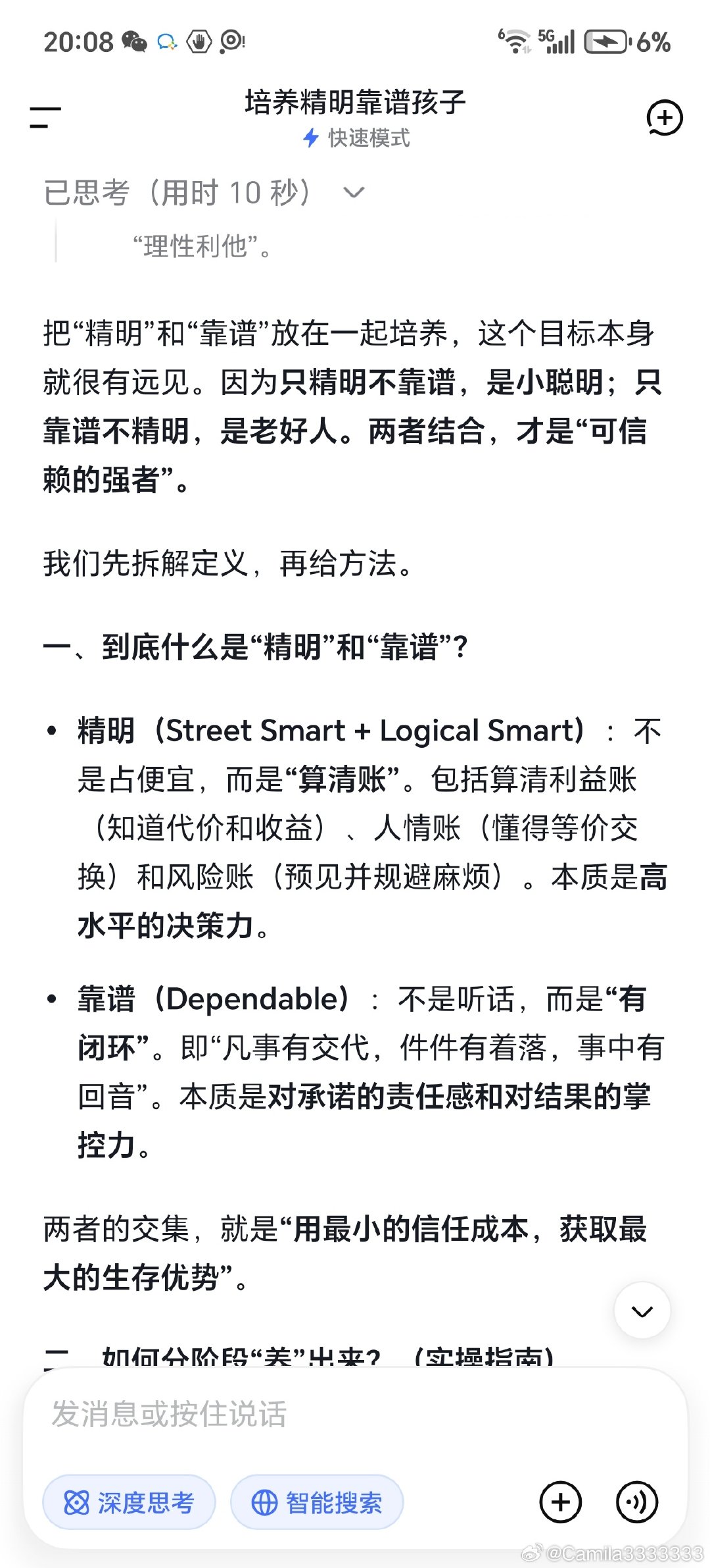 精明，靠谱，这是deepseek的解释。​