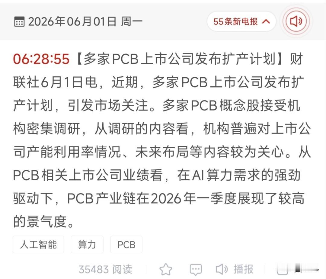 🔥AI算力驱动PCB扩产潮！18只核心受益概念股全梳理！本次财联社消息指