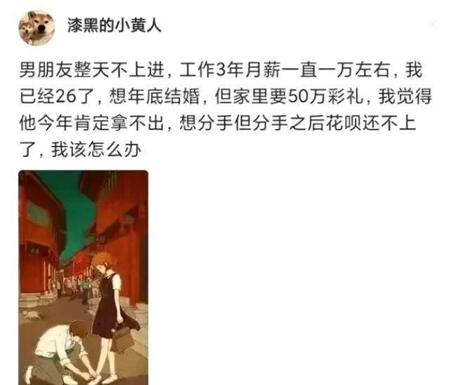 网友在线问，男朋友不上进想分手，月薪只有一万左右[捂脸哭]