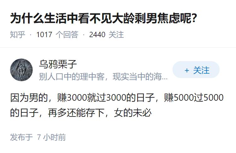 为什么生活中看不见大龄剩男焦虑呢？