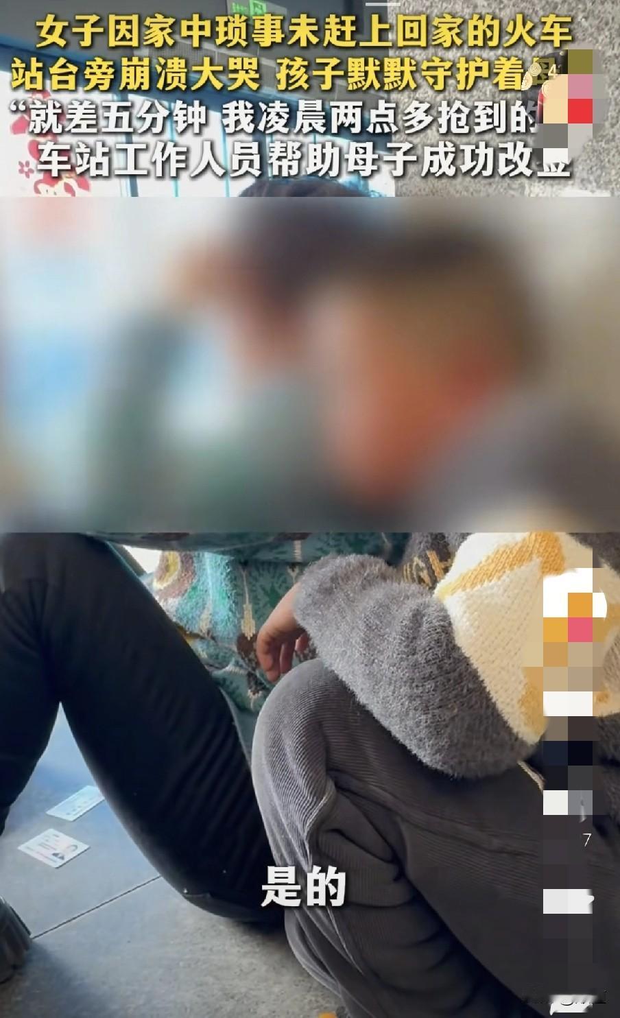 真的很气愤，如果你的另一伴儿不为你着想，果断离！2月14日，湖南长沙火车站，女