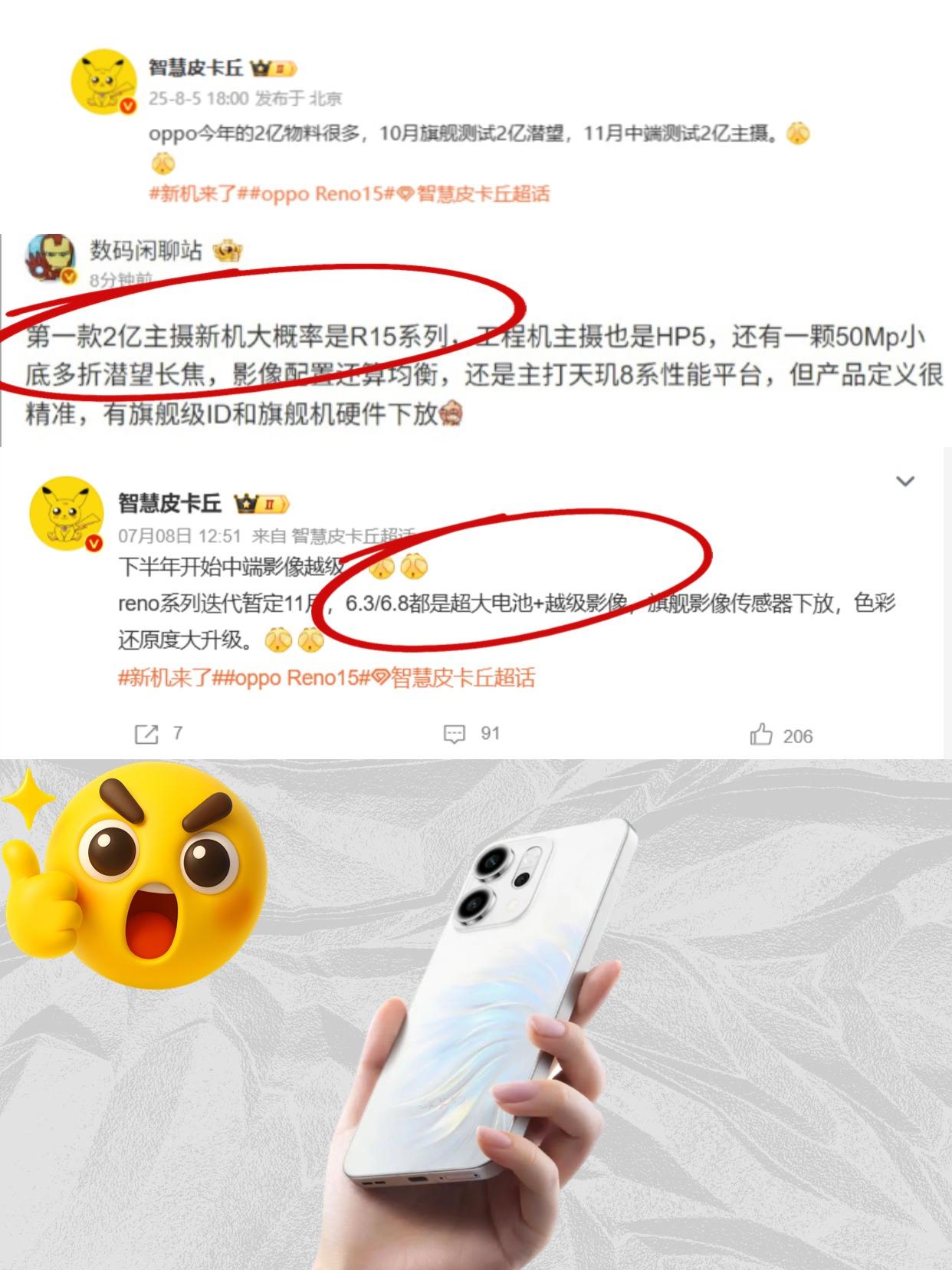 也没人早点告诉我Reno15这么猛啊！！本以为今年Reno14已经够惊艳了，没