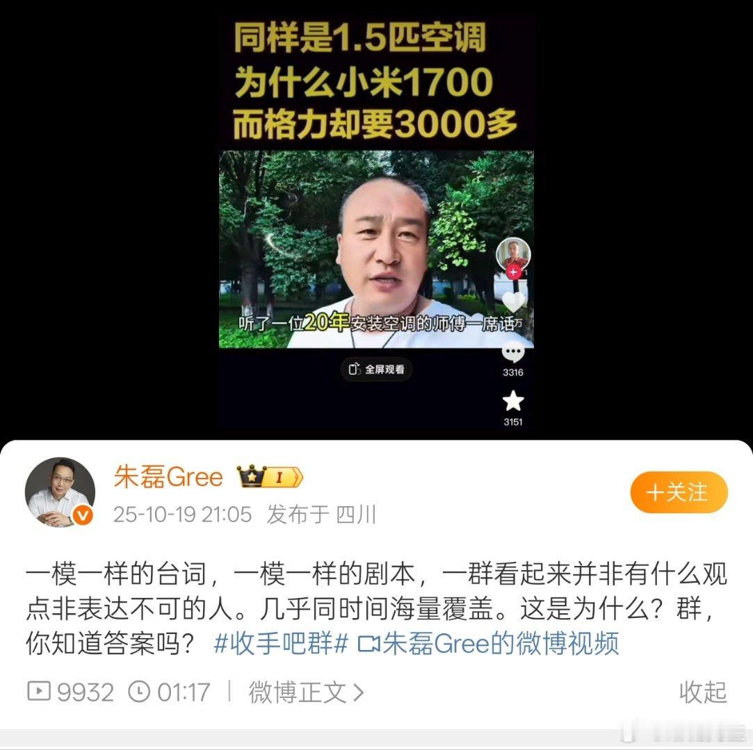 格力朱总说友商买水军黑他，我这个人好奇心重，就去翻了下其中一个原视频，实际上最后