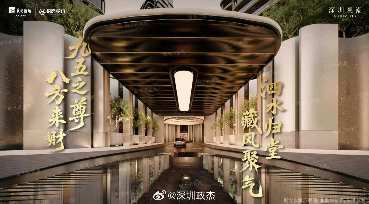 现在华润和招商也开始在深圳讲起了风水卖房的故事。说是传世大宅，藏有福运，风水大成