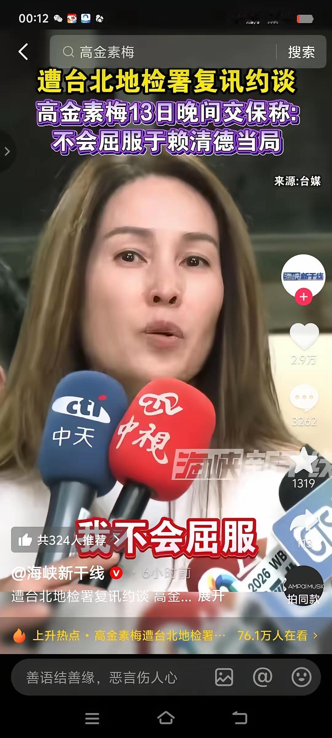 蔡正元的话说的太对了！我相信两岸老百姓也是这样想法！蔡正元：“高金素梅这个案子