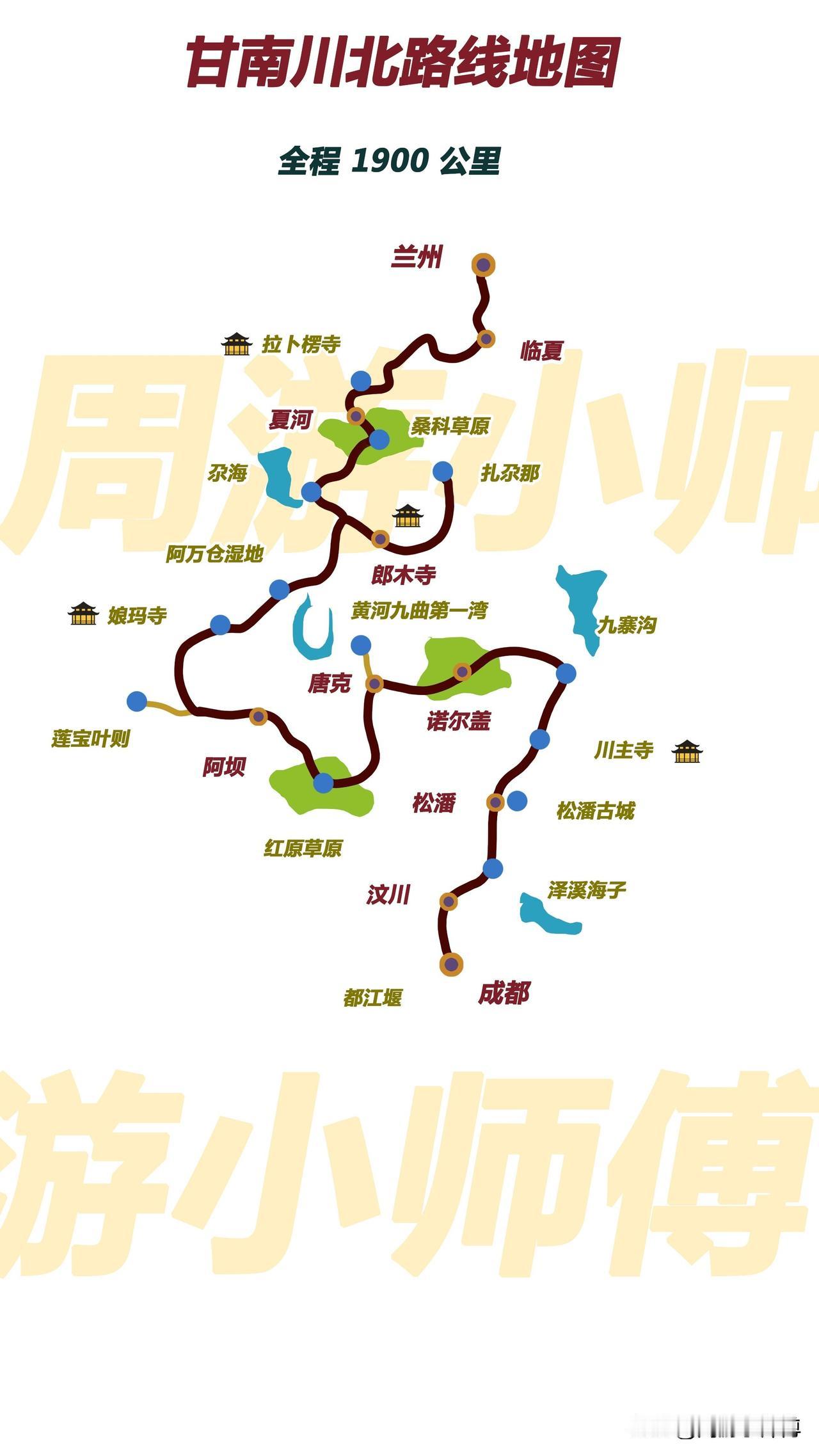 甘南自驾推荐7-8天环线，从兰州出发，经夏河、郎木寺、扎尕那、若尔盖再返回兰州