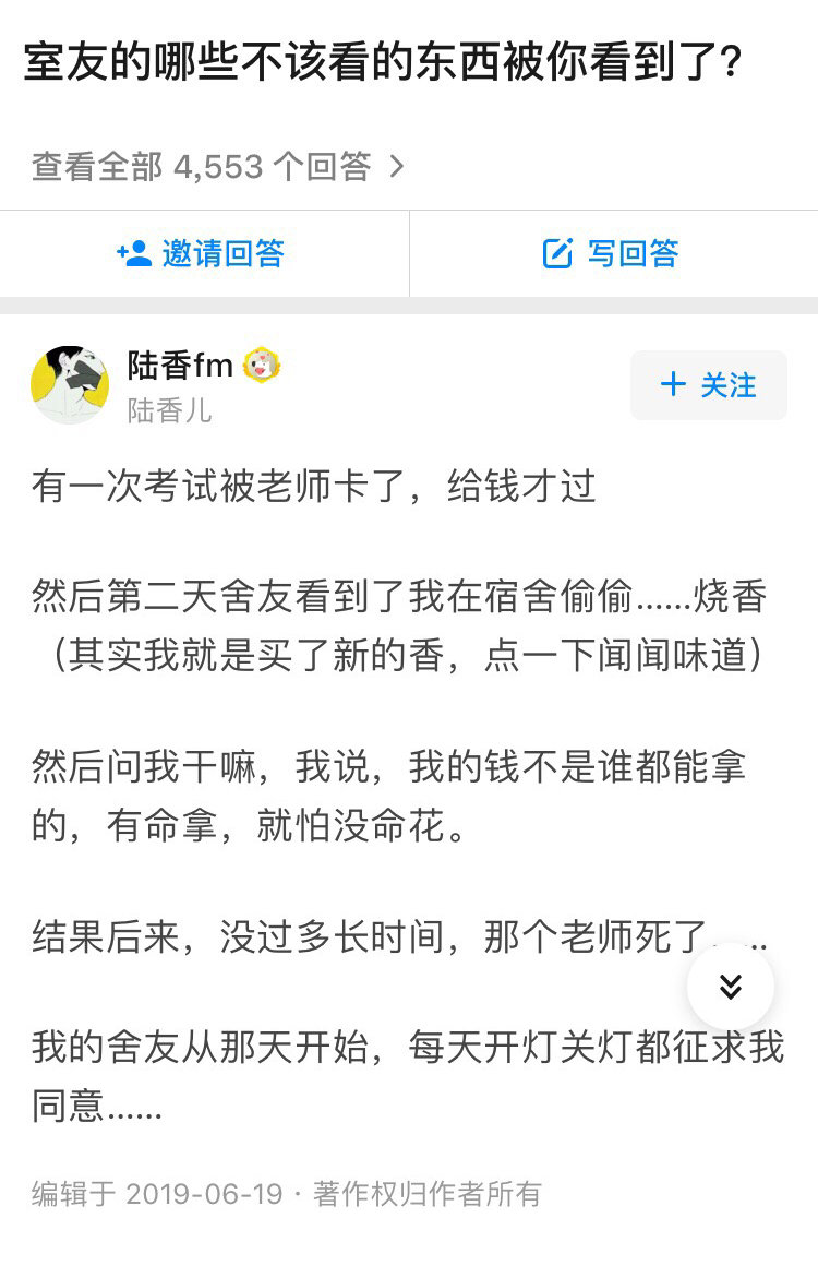 室友哪些不该看的东西被你看到了？​搞笑​​​​