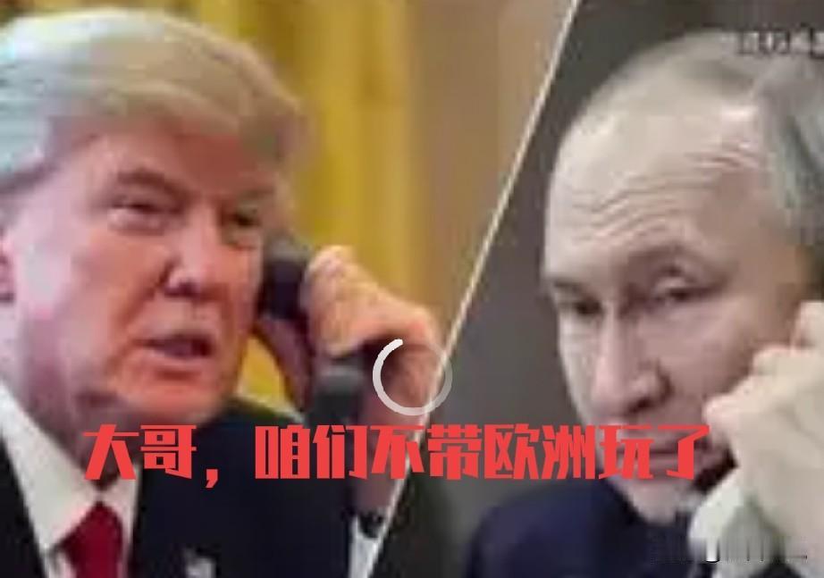 普京和特朗普通电话，整个欧洲的领导人肺都气炸，泽连斯基那都不是气了，是直接无助到