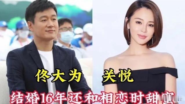 佟大为关悦、夏雨袁泉、王新军秦海璐这些明星夫妻，才发现结婚16年还能像初恋一样甜