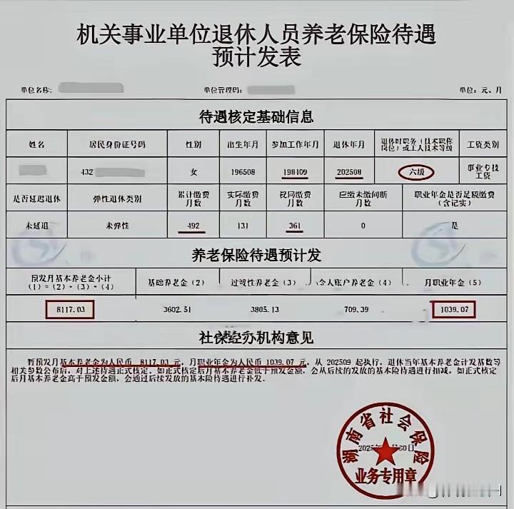 这是一份湖南某机关事业单位退休人员的养老保险待遇核定表，表中显示：该退休人员为1