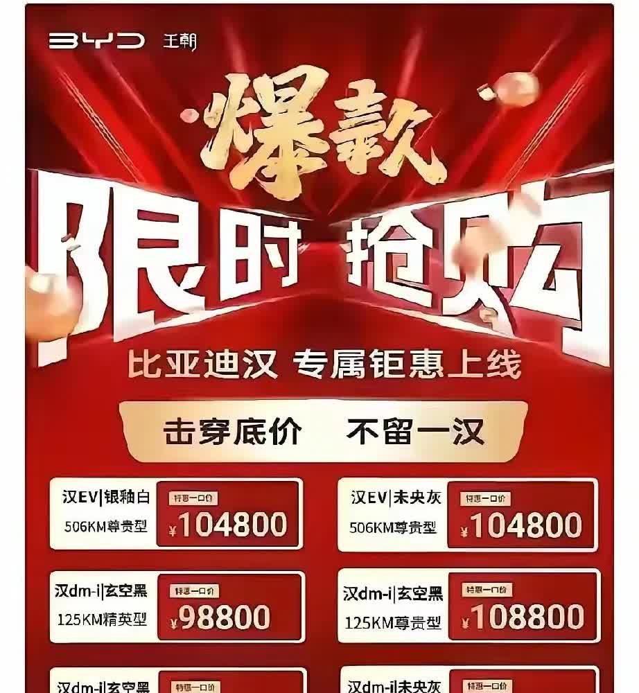 这真的假的我在官网上看，价格没有变呀，汉还是二十多万呀！如果9.88