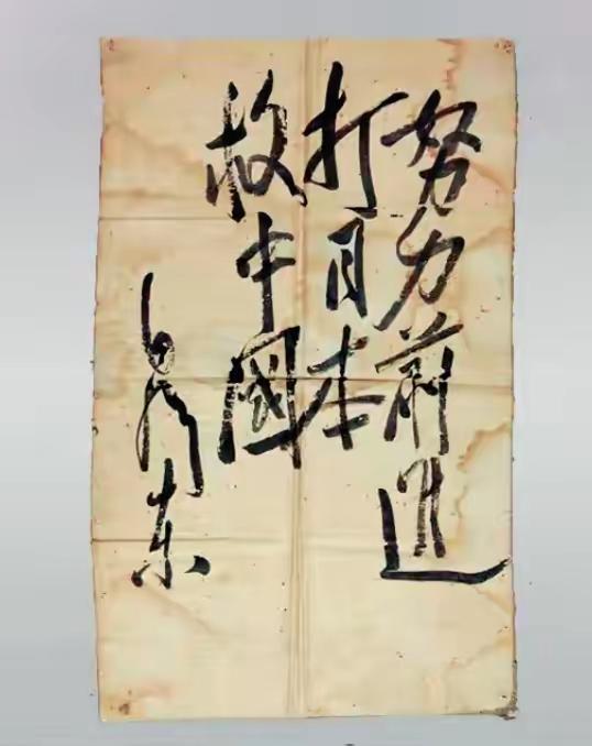 1938年11月，毛泽东为西北青年救国联合会第二次全国代表大会亲笔题词“努力前进