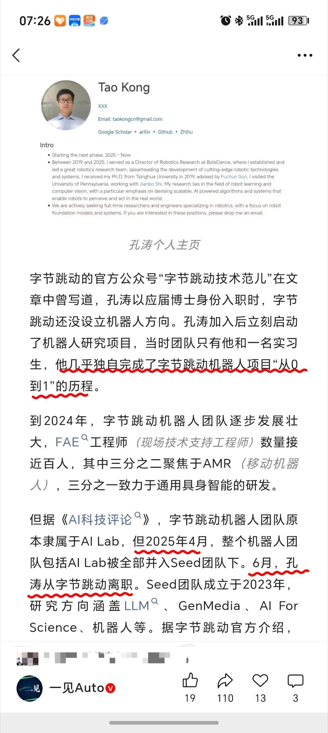 21消息，原字节跳动机器人业务一号位孔涛，已于去年夏天低调加入小米机器人团队，执