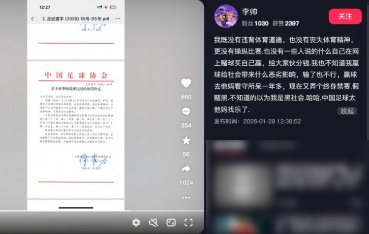 遭终身禁足! 李帅: 不知道的以为我是黑社会 中国足球太TM找乐了