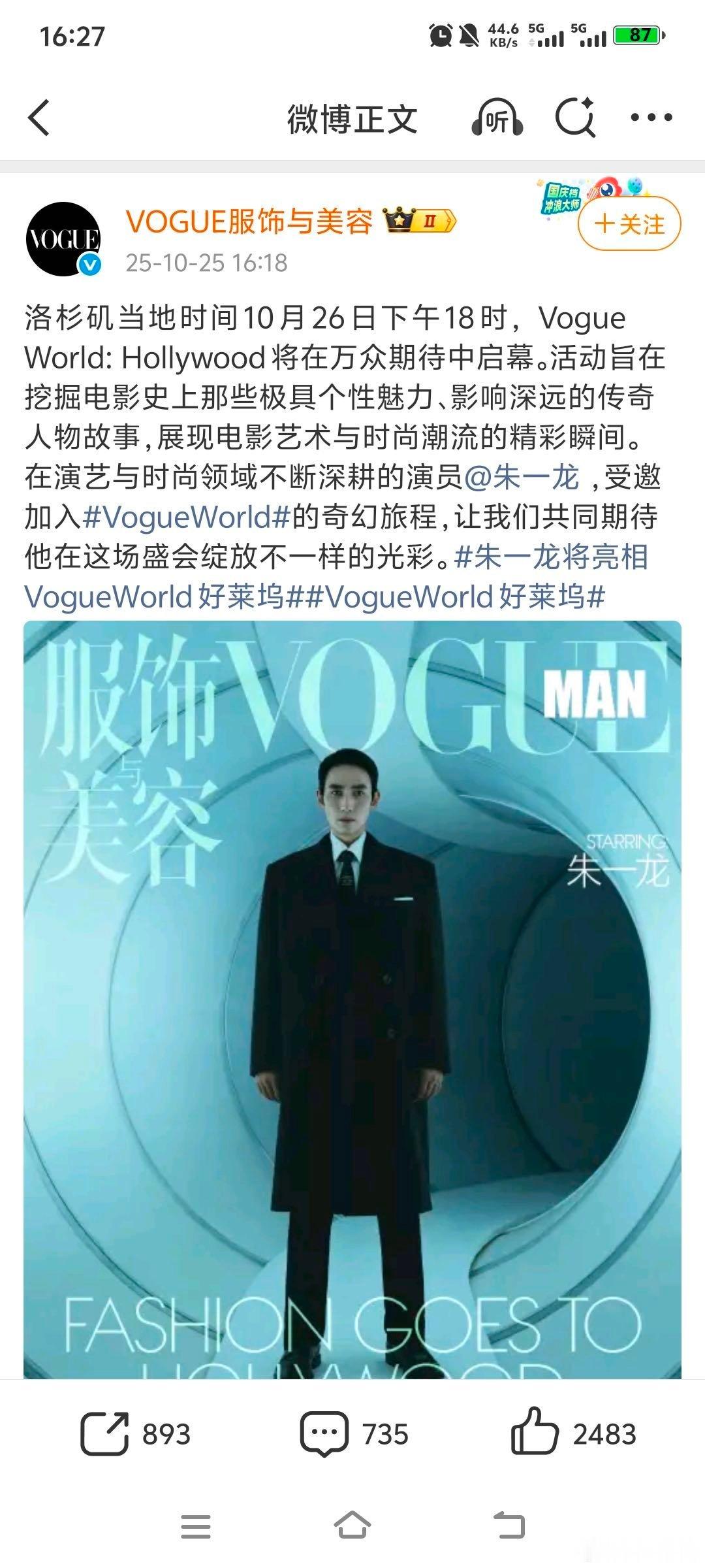 朱一龙即将亮相国际时尚盛典顶流演员与顶级盛典的碰撞！朱一龙携作品底气受邀Vog