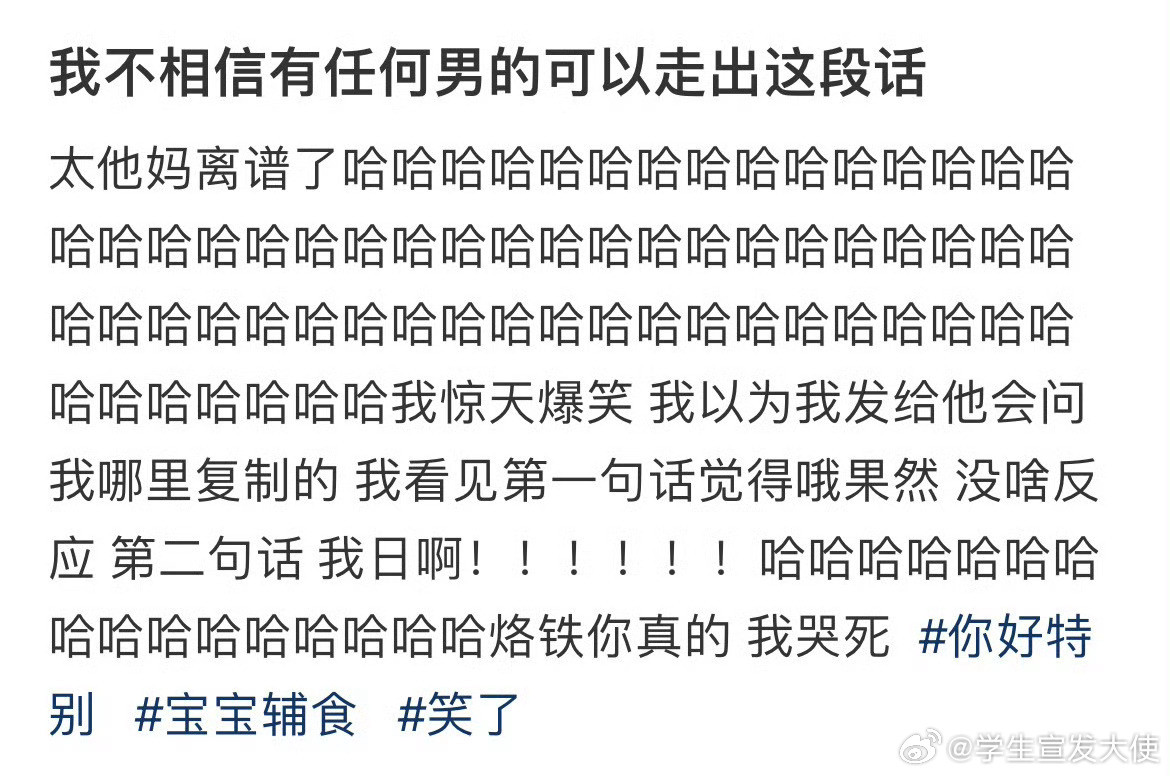 我不相信有任何男的可以走出这段话