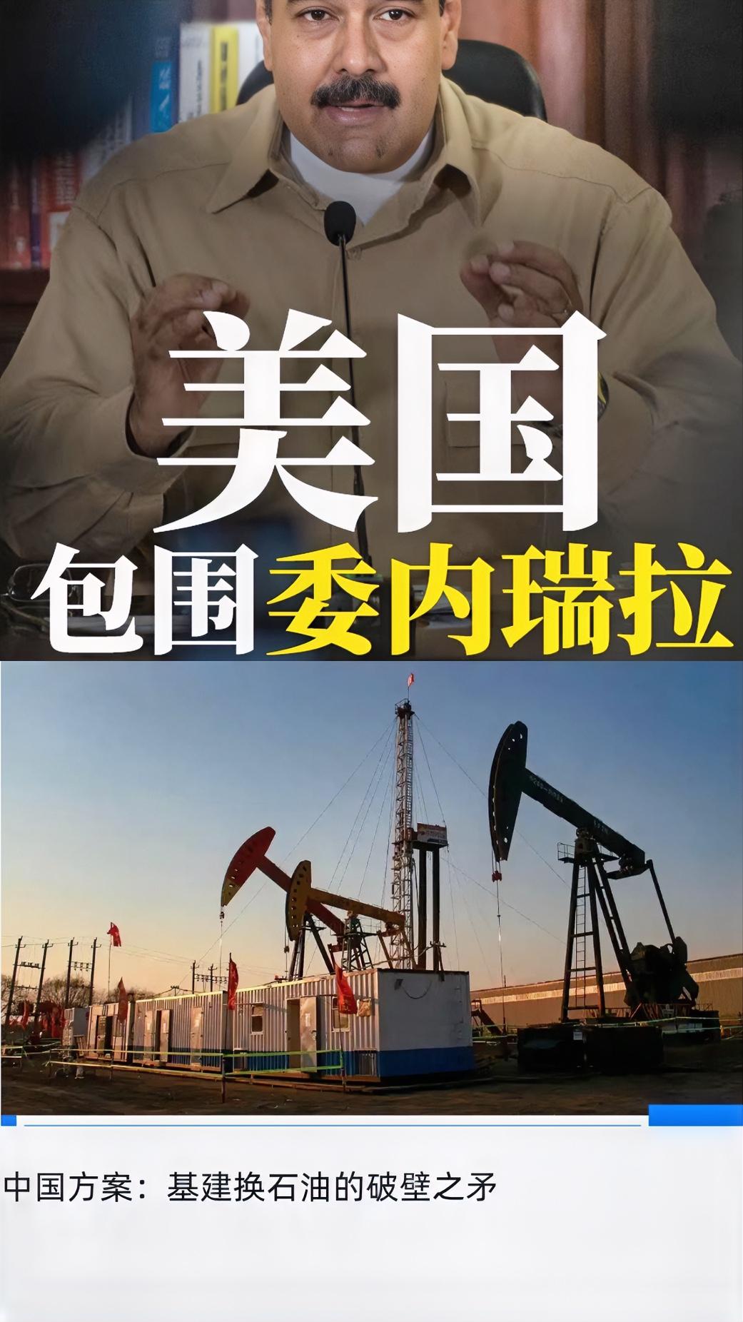 你打你的牌，我打我的牌！美国那边刚弄个涉台法案，我们转头就跟委内瑞拉谈上了军