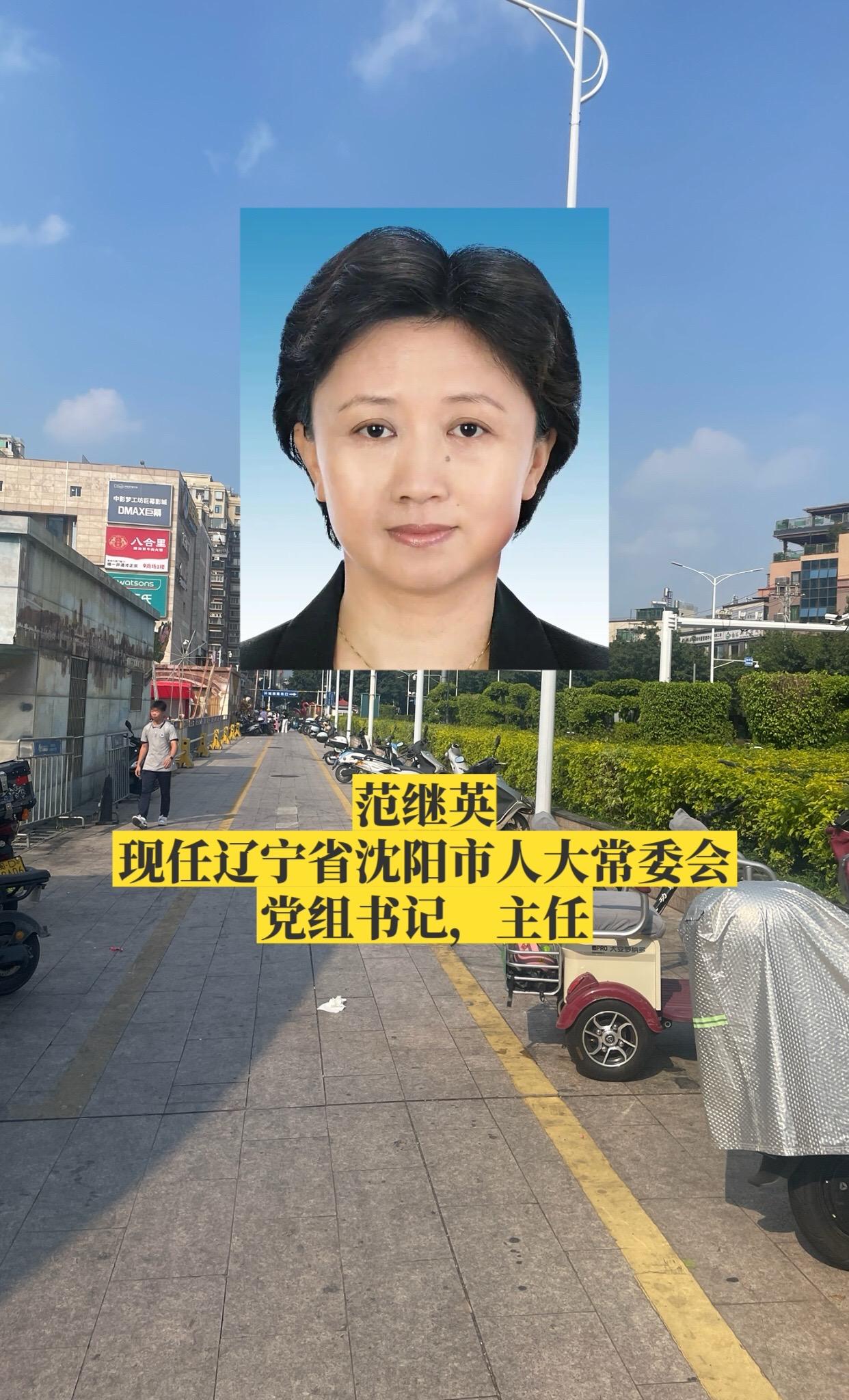 辽宁沈阳市四套班子主要领导。