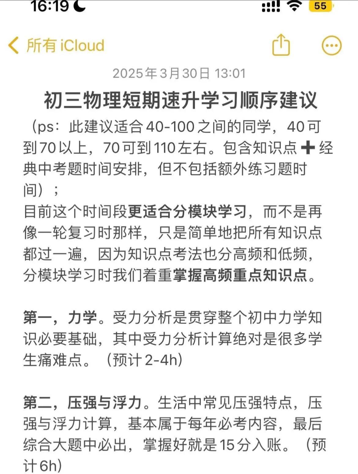 初三短期物理提升建议