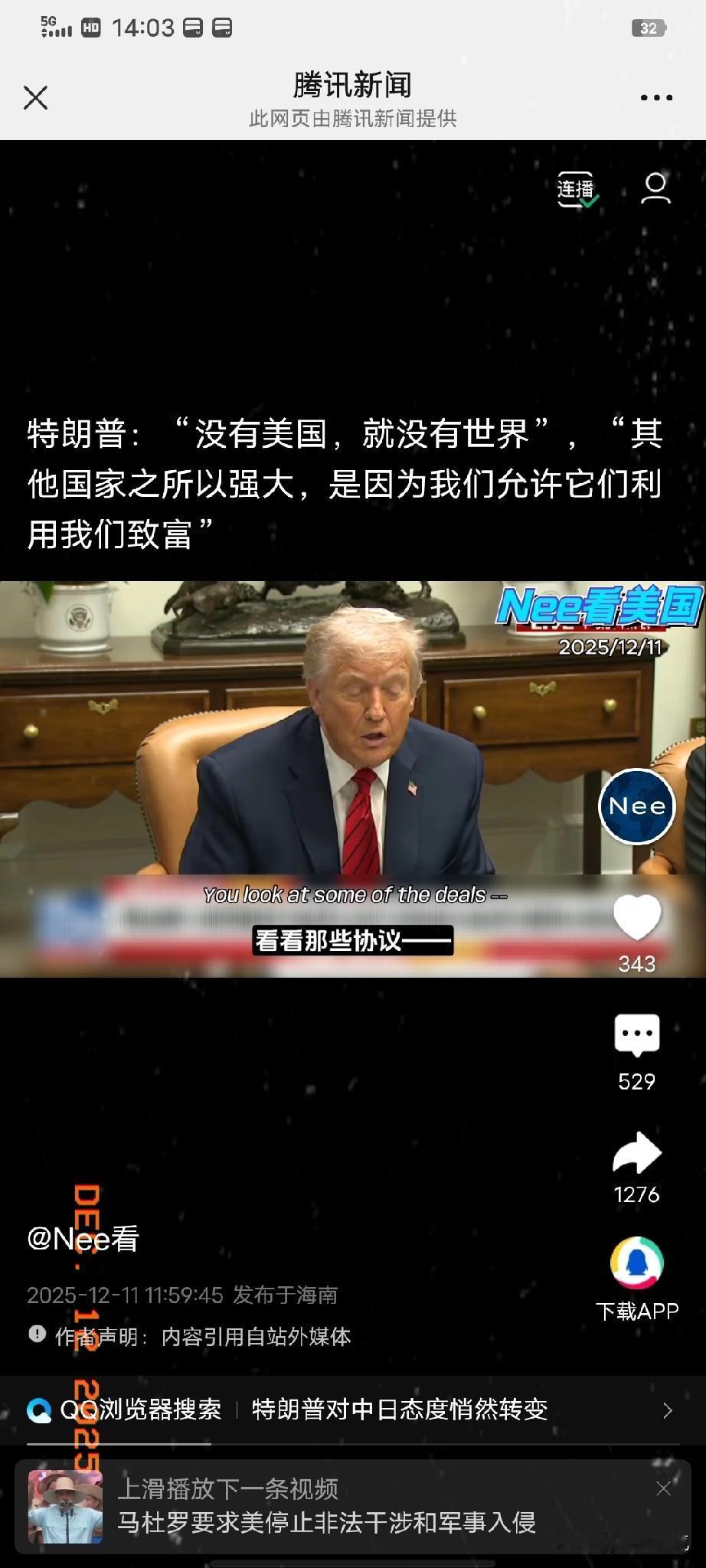 特朗普昨天说，没有美国就没有这个世界，其他国家之所以强大，是因为美国允许他们利用
