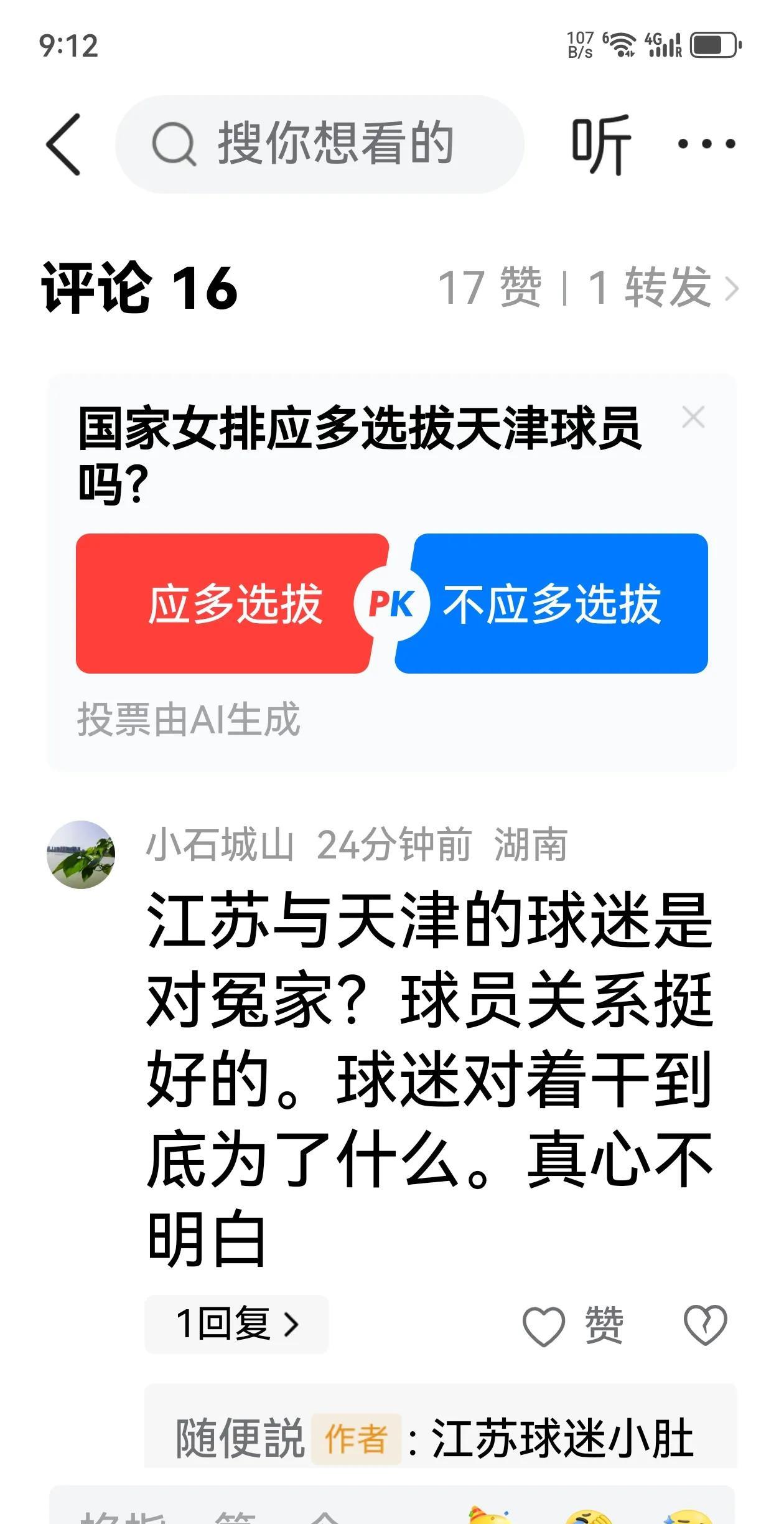 江苏球迷和天津球迷互怼的真实原因从刁琳宇踩到李盈盈受伤开始江苏球迷小肚鸡肠爱