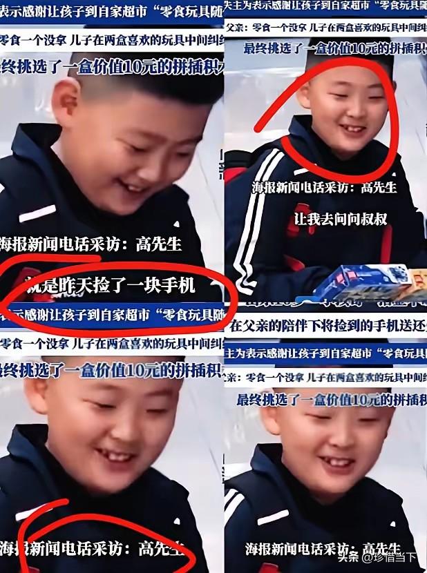 山东10岁男孩捡手机送还，超市零元购，他的选择看哭全网！山东潍坊，一件小事