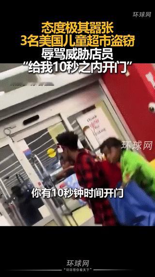 三名美国黑人小孩在超市里盗窃被店员发现后仍然拒绝付款！并且还威胁辱骂店员:“给