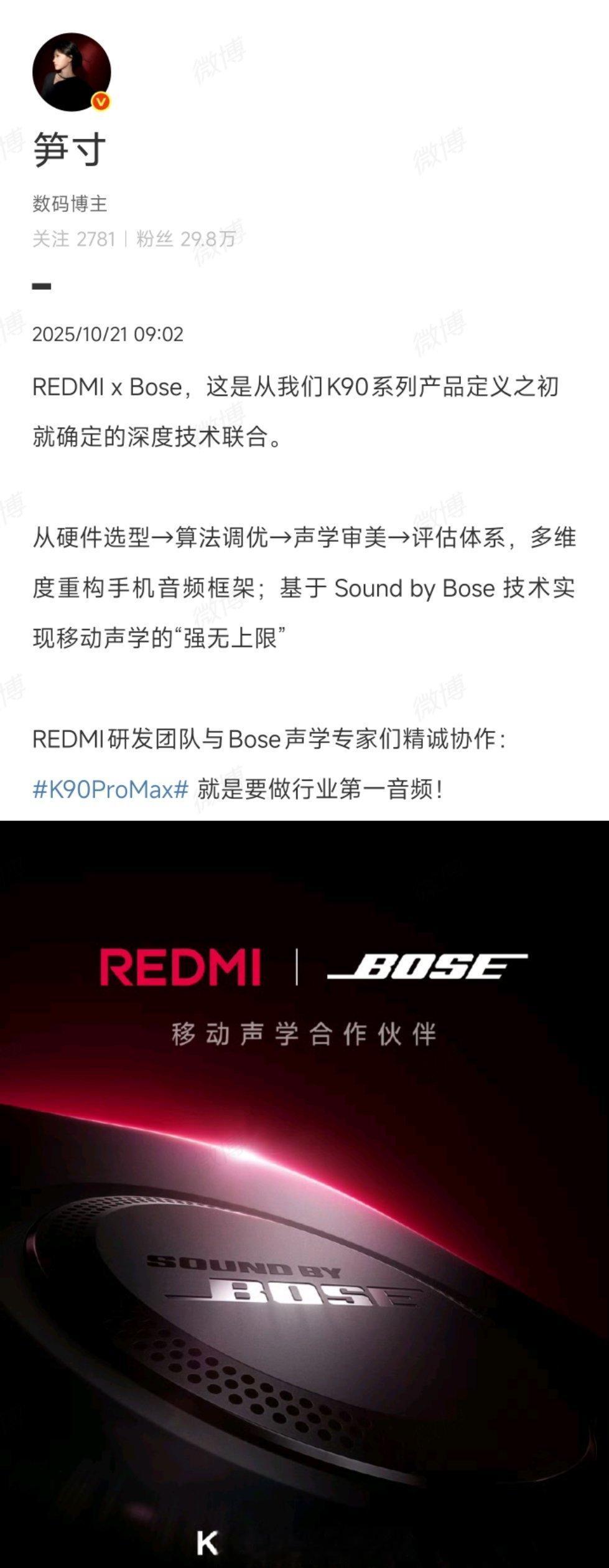 REDMI和音响大厂Bose合作，要把K90ProMax的音质做到行业第一音