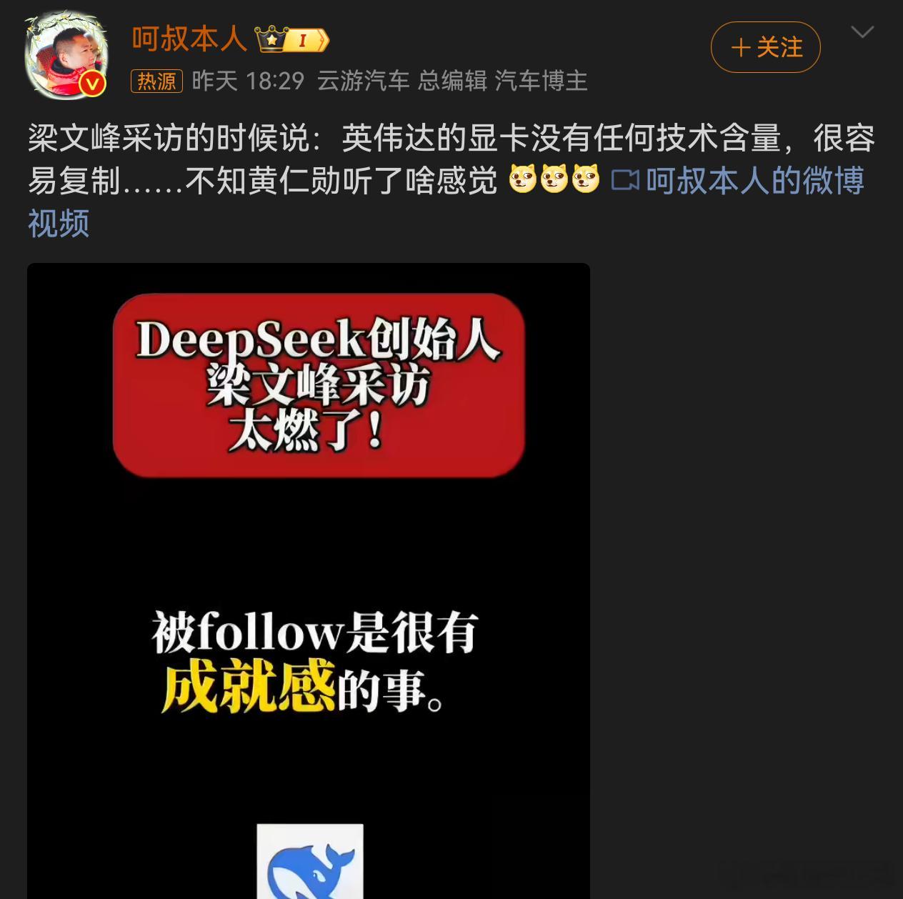 梁文峰称英伟达显卡没技术AI产业鄙视链搞大模型看不上搞芯片算力的搞芯片的看不上