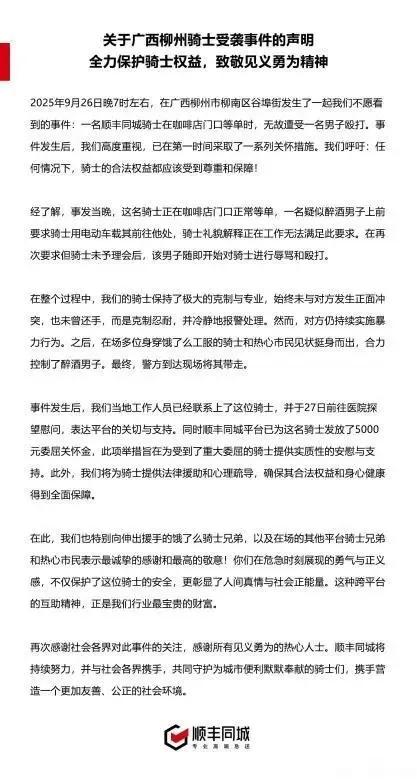 醉酒男子殴打顺丰骑手，5名饿了么骑手出手相助。事后顺丰同城宣布：每人奖励5000