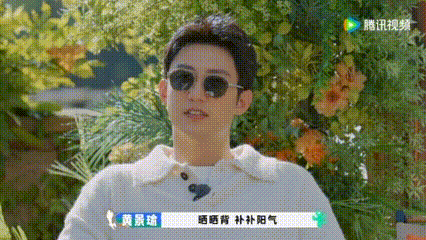 范丞丞说黄景瑜阳气太足了现在就出发看黄景瑜晒太阳，阳气满满，范丞丞立马调侃：“哥