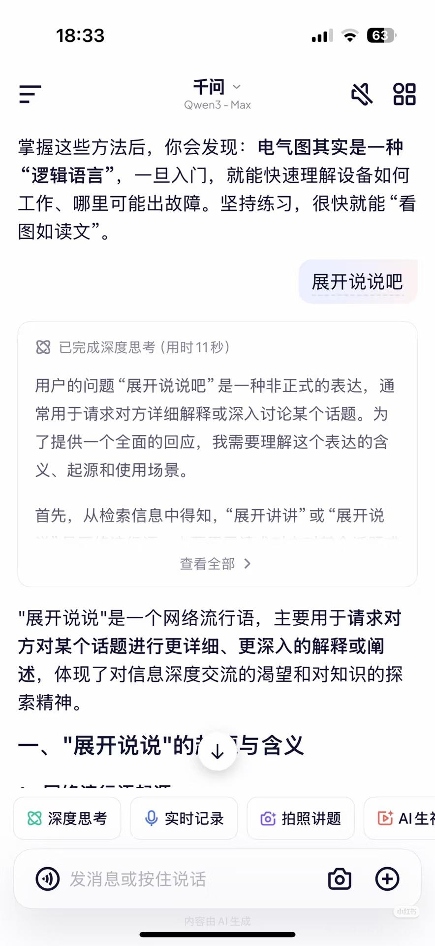 笑死我了，阿里千问最近到处投广，然后有人试了一下，如果你问阿里千问一个问题后，再