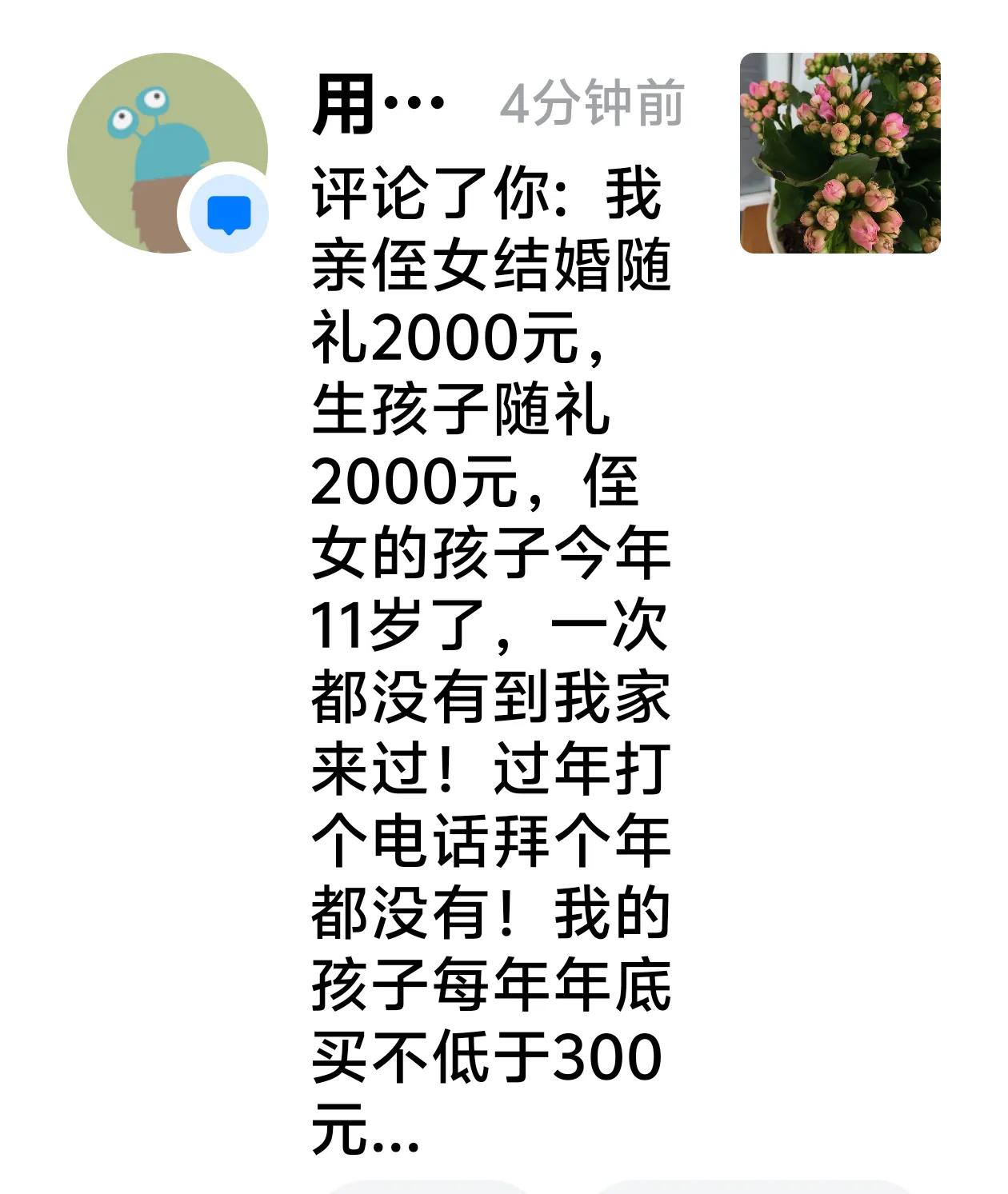 我亲侄女结婚随礼2000元，生孩子随礼2000元，侄女的孩子今年11岁了，一次都