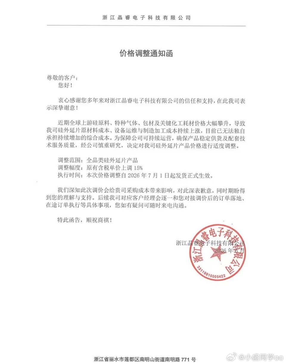 半导体硅片全面涨价，7月1日起集中执行7月1日，半导体硅片行业将迎来一波集中涨价