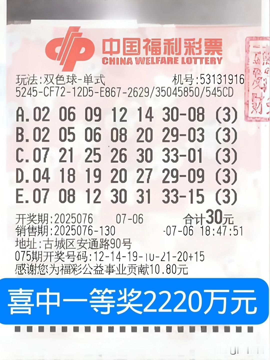 30元双色球彩票，喜中大奖2220万元，云南古城彩民自选了5注彩票，每注投注了3